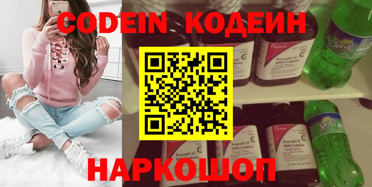 Кодеин Purple Drank  Вход с VPN  Салехард  Codein напиток Lean (лин) 