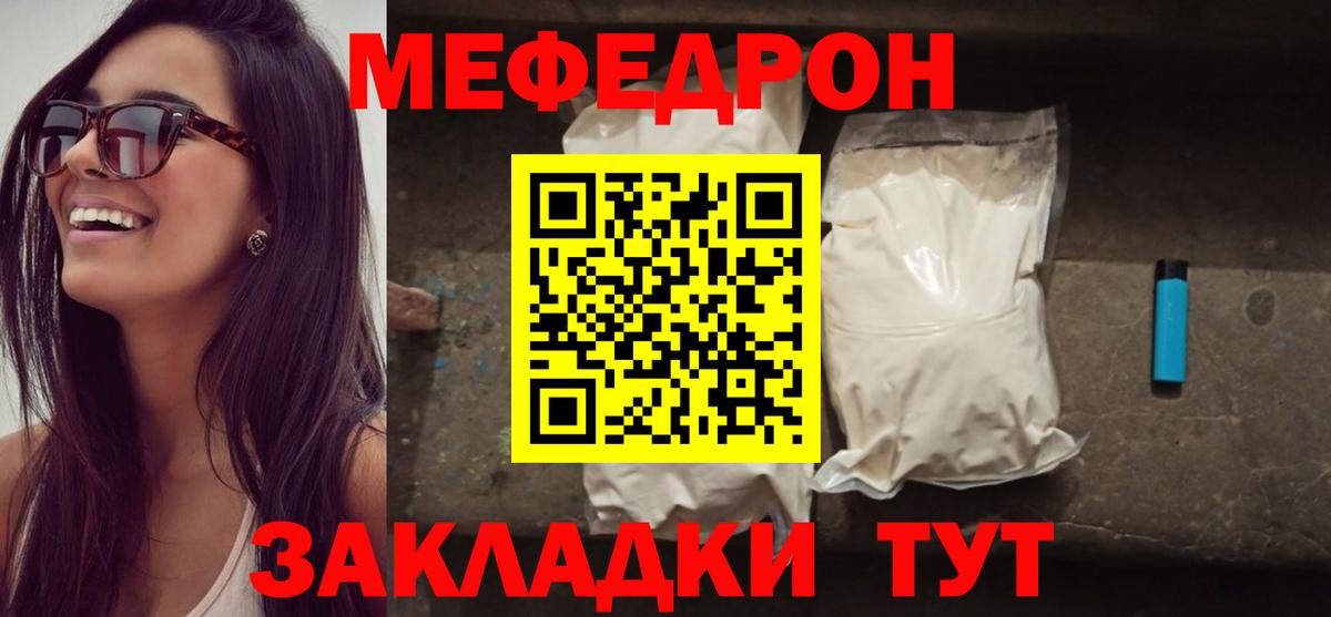 Мефедрон  МЯУ-МЯУ VHQ  Вход с VPN  Салехард  МЯУ-МЯУ мука 