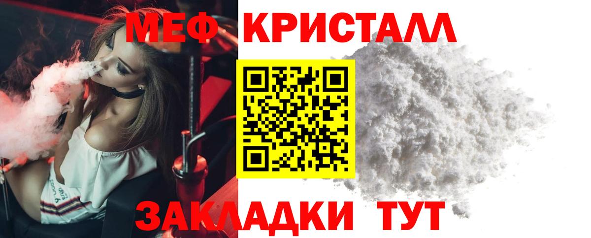 МЕФ кристаллы Салехард