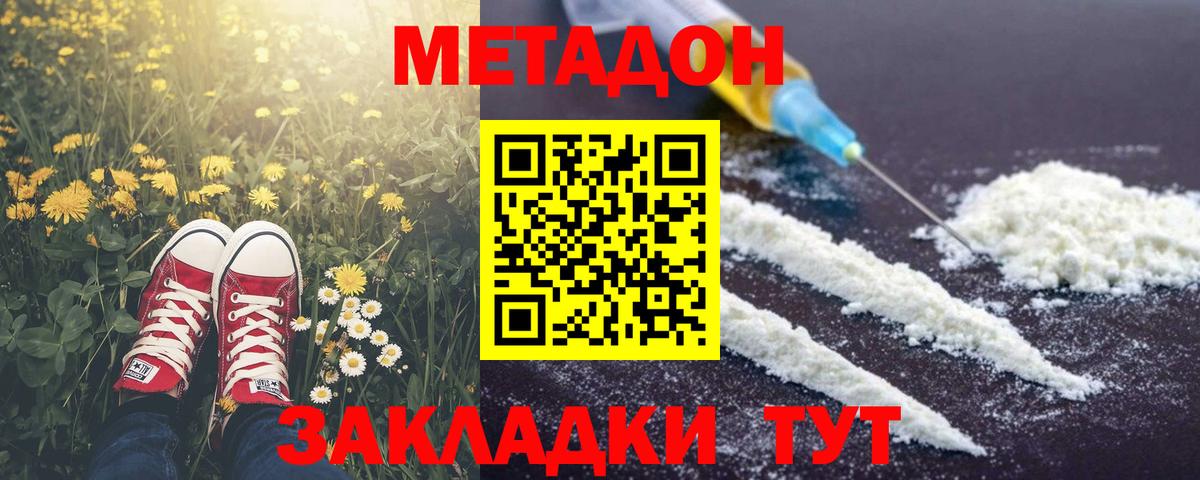 Метадон methadone Салехард
